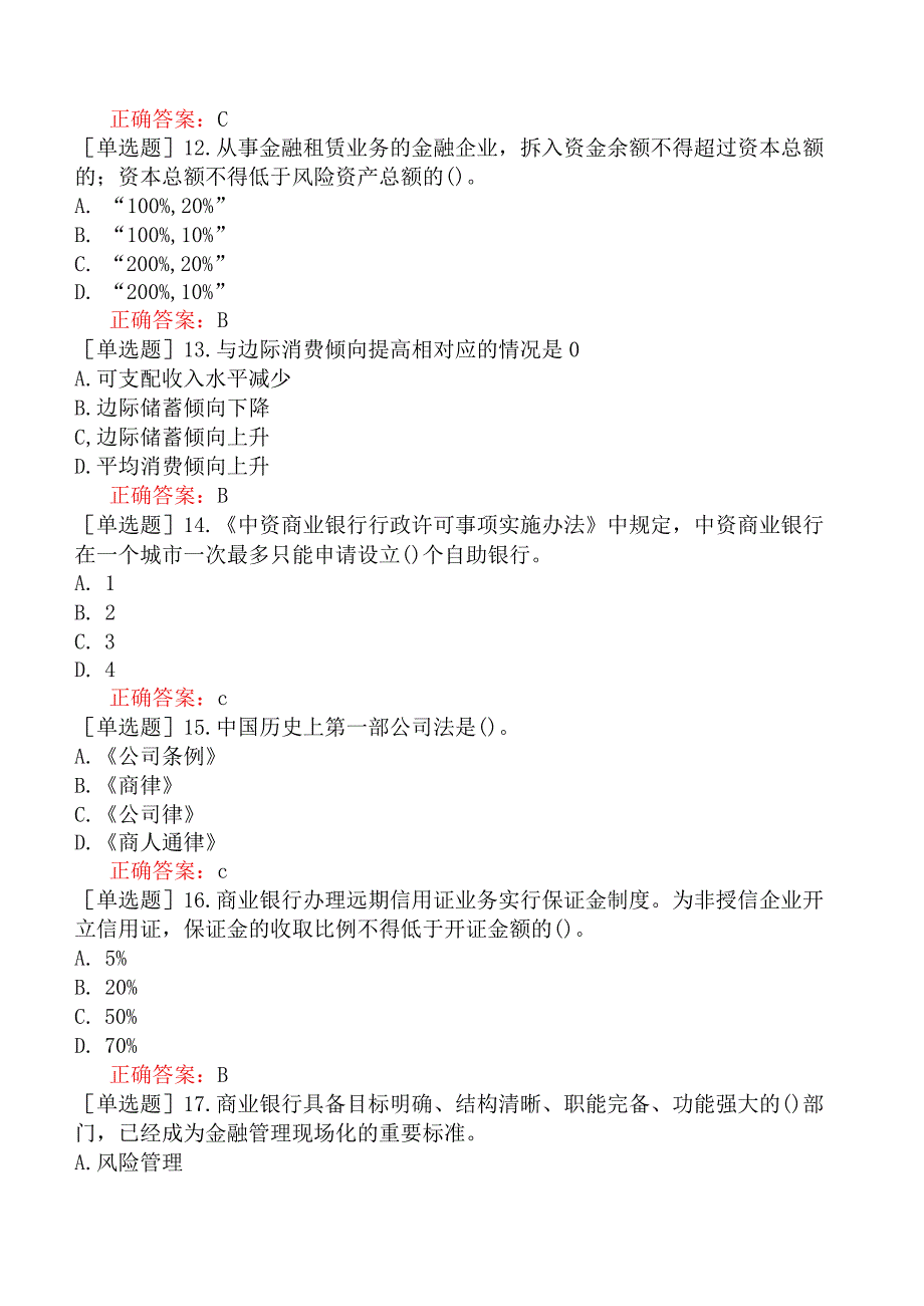 银行招聘-银行业金融机构高级管理人员-精选练习题二-精选练习题二九.docx_第3页