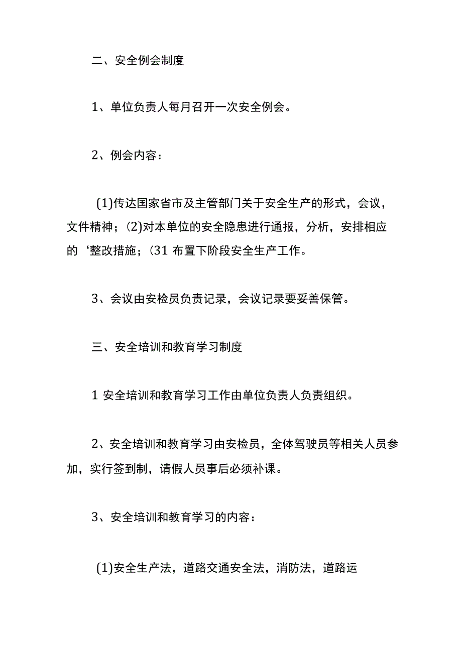 道路运输自查报告模板.docx_第2页