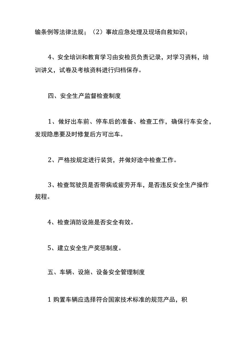 道路运输自查报告模板.docx_第3页