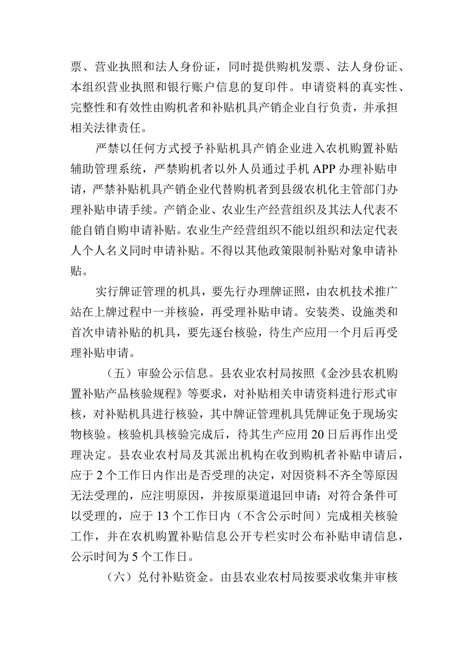 金沙县2021-2023年农机购置补贴实施操作流程.docx_第2页