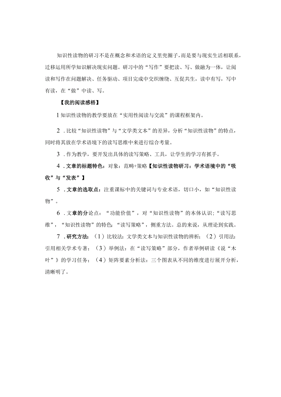 阅读教学：实用类文本：知识性读物.docx_第2页