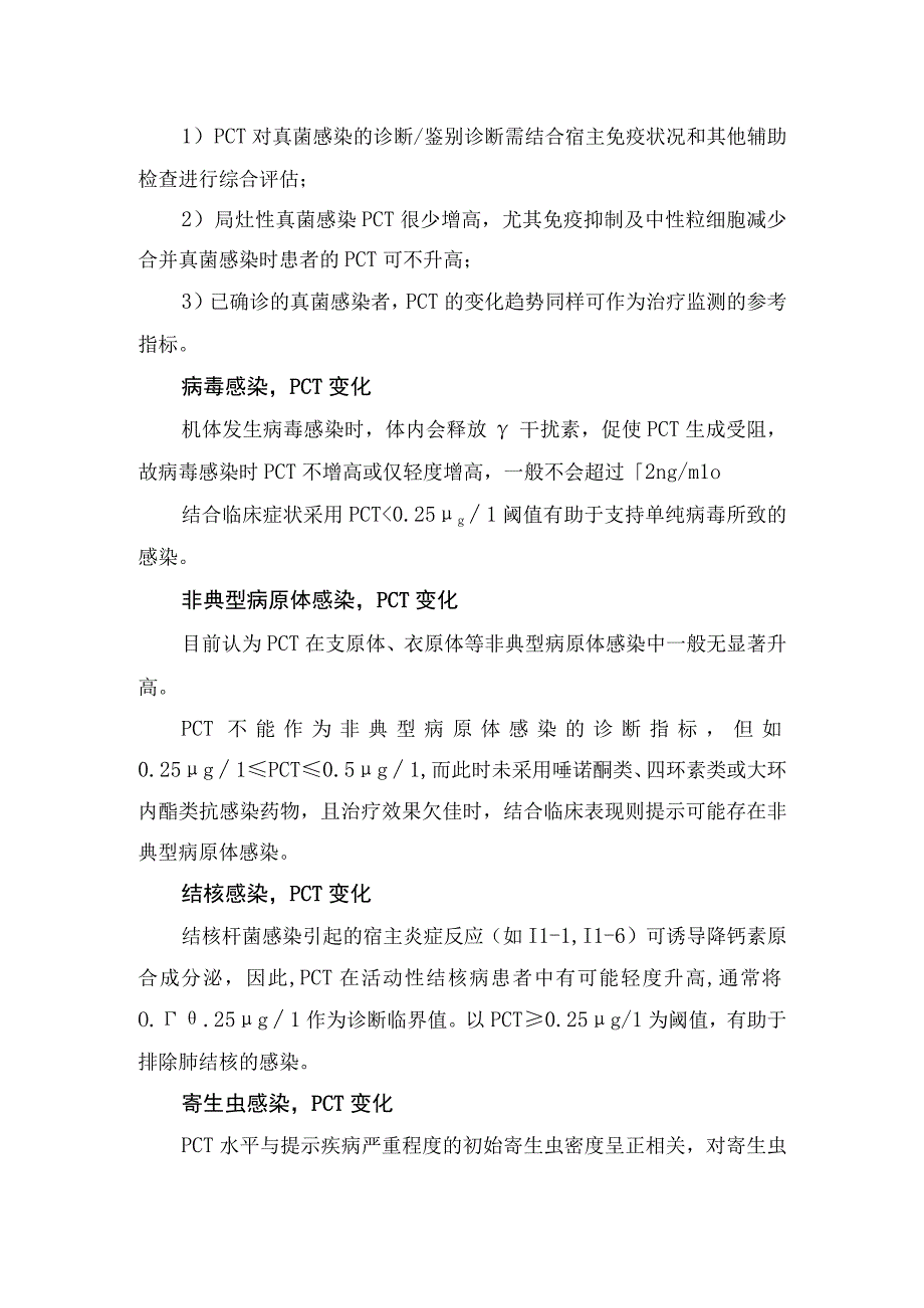 降钙素原鉴别细菌、病毒与真菌感染要点.docx_第2页