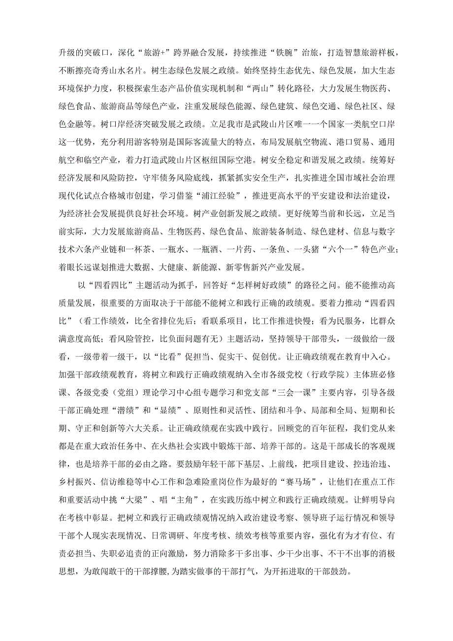 （2篇）组织部长在市委理论学习中心组政绩观专题研讨会上的交流发言（附基层医务工作者学习党的二十大精神心得体会）.docx_第2页