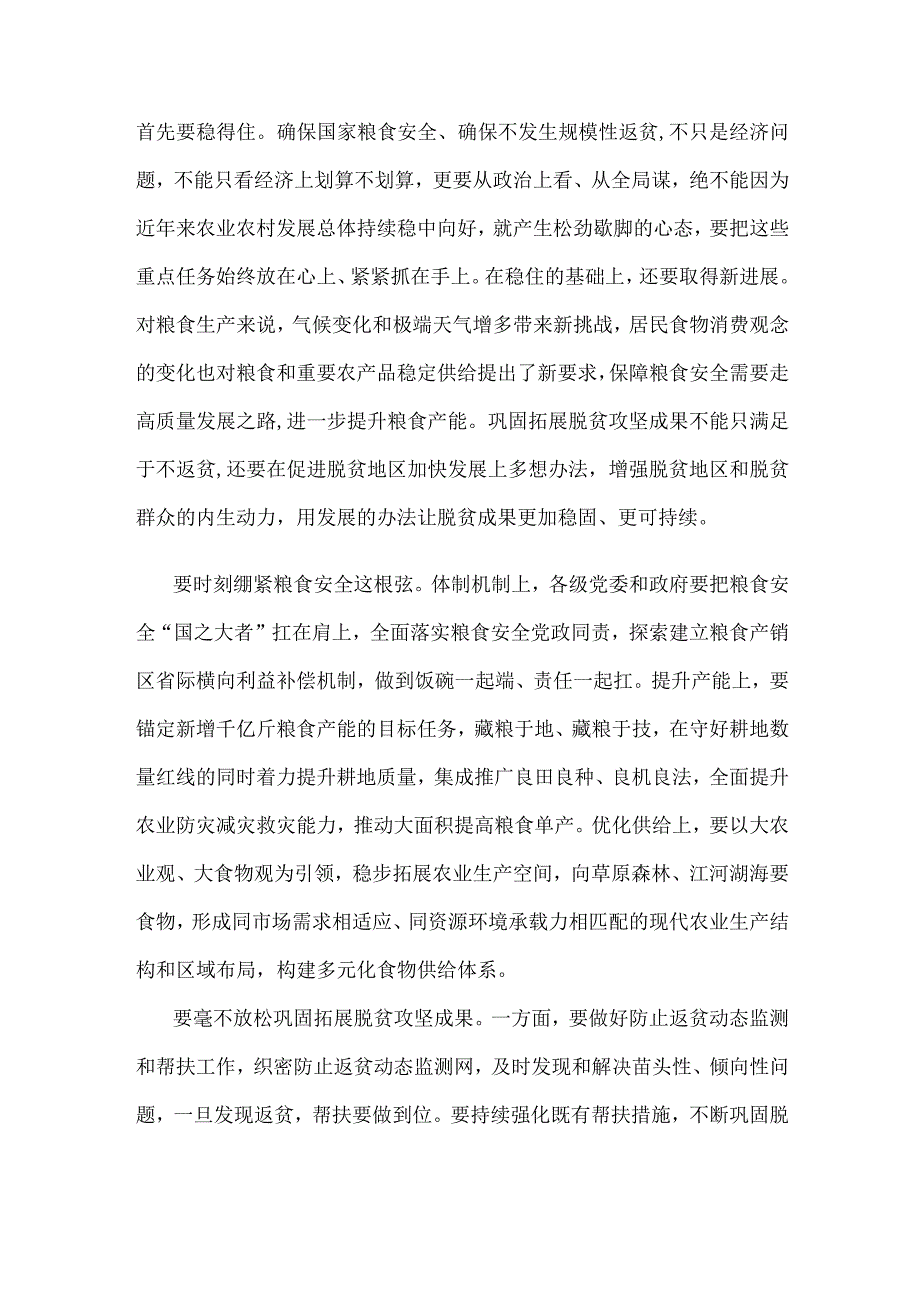 领会贯彻中央农村工作会议精神发言稿.docx_第2页