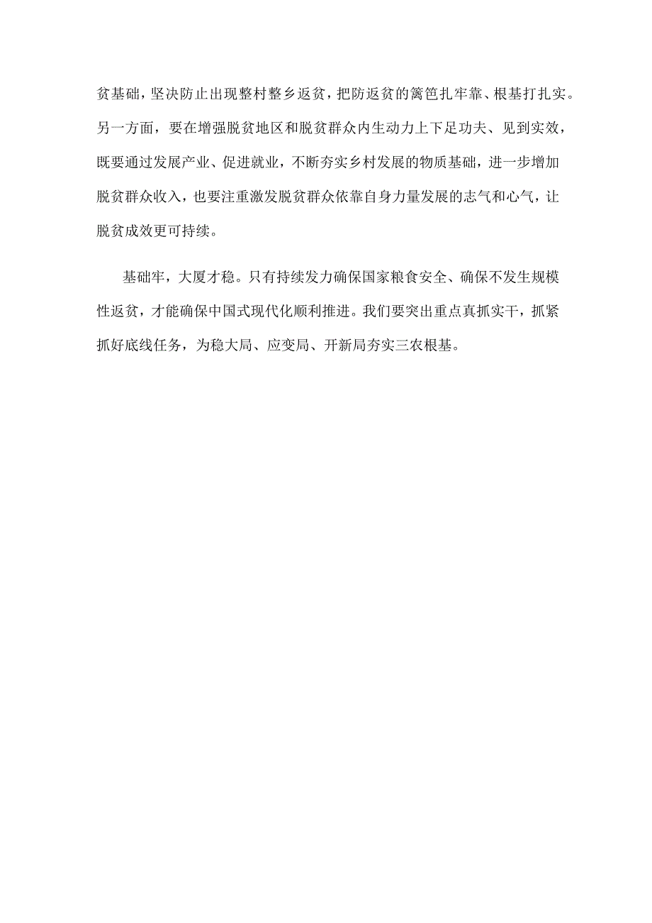 领会贯彻中央农村工作会议精神发言稿.docx_第3页