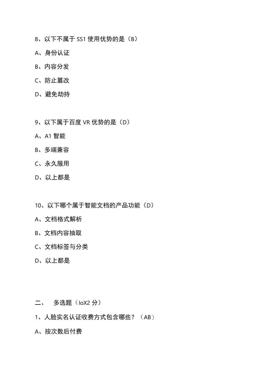 研发服务中心AI知识能力测试.docx_第3页