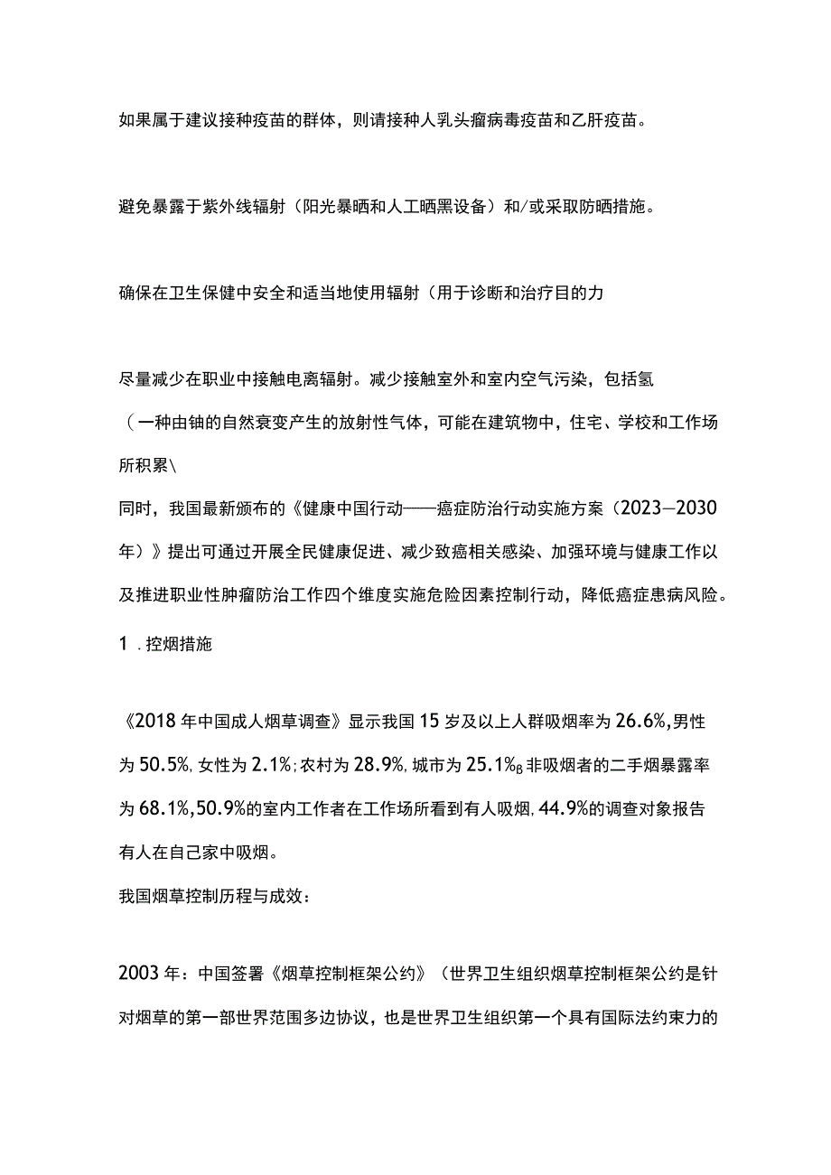 肿瘤的危险因素与一级预防2024.docx_第3页