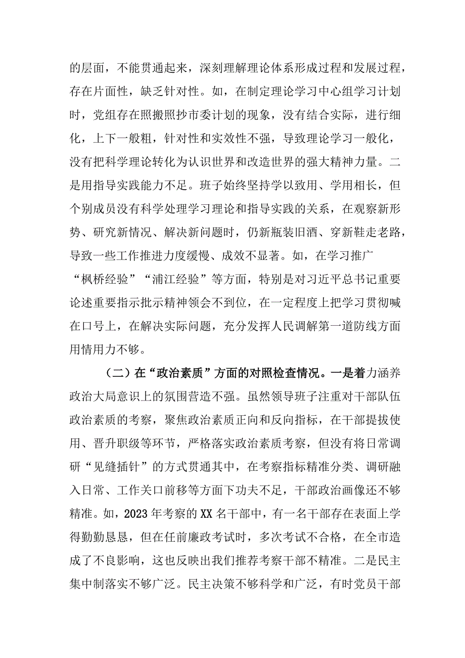 班子成员2023年主题教育民主生活会“6个方面”对照检查材料合辑三篇.docx_第2页