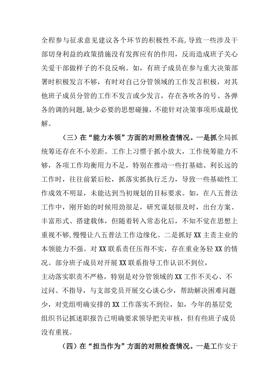 班子成员2023年主题教育民主生活会“6个方面”对照检查材料合辑三篇.docx_第3页