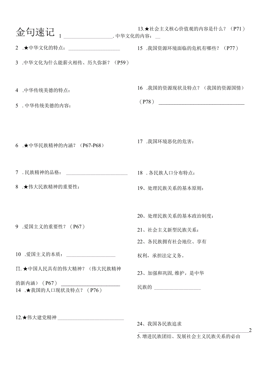 第三四单元 金句速记+问答题必背2023-2024学年九年级道德与法治上册期中期末复习知识巧梳理+典例测试（部编版）.docx_第1页