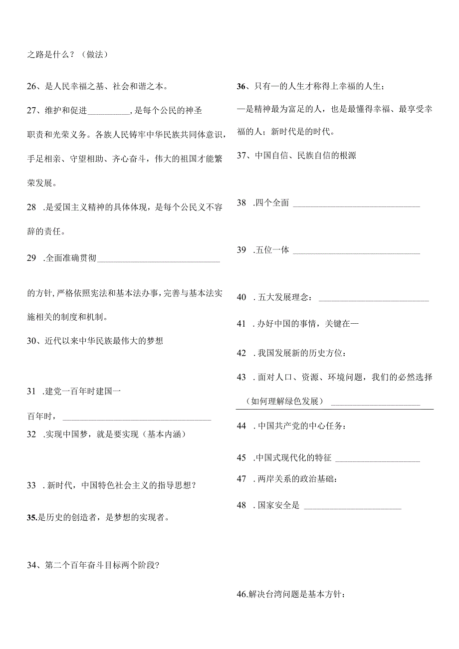 第三四单元 金句速记+问答题必背2023-2024学年九年级道德与法治上册期中期末复习知识巧梳理+典例测试（部编版）.docx_第2页