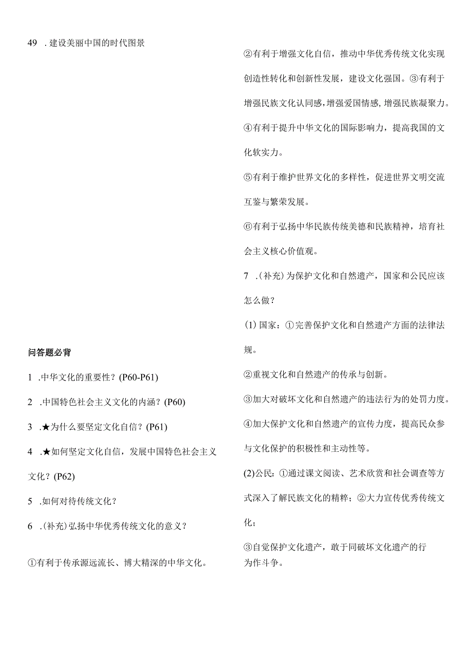 第三四单元 金句速记+问答题必背2023-2024学年九年级道德与法治上册期中期末复习知识巧梳理+典例测试（部编版）.docx_第3页