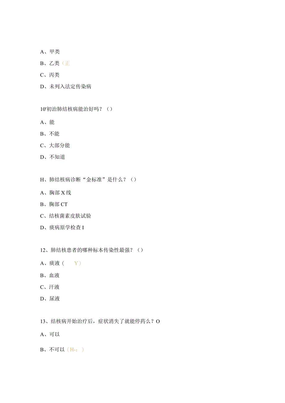 结核病防控能力提升培训会知识试题.docx_第3页