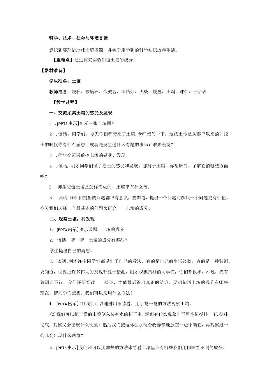 青岛版科学三年级上册9.《土壤的成分》教学设计.docx_第2页