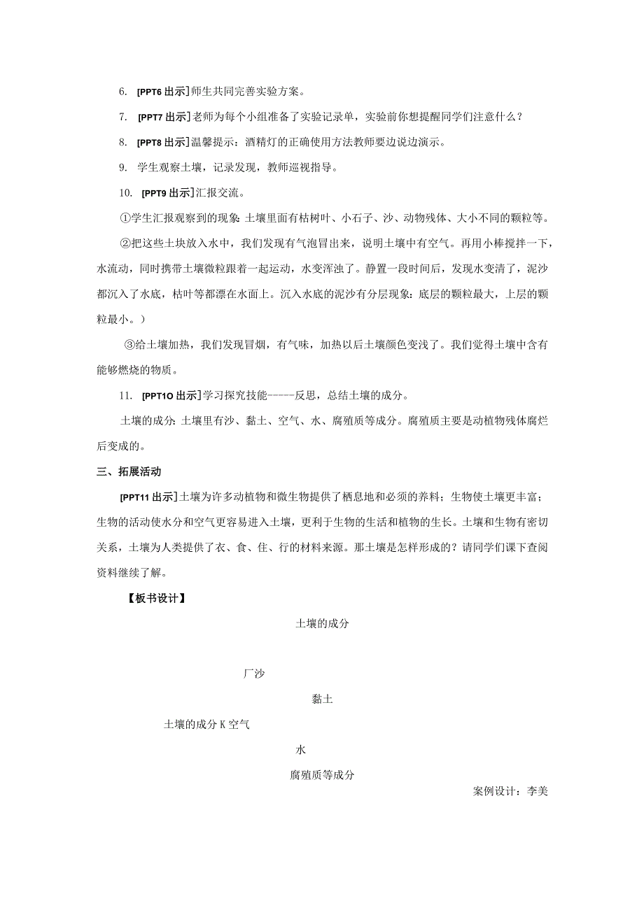 青岛版科学三年级上册9.《土壤的成分》教学设计.docx_第3页