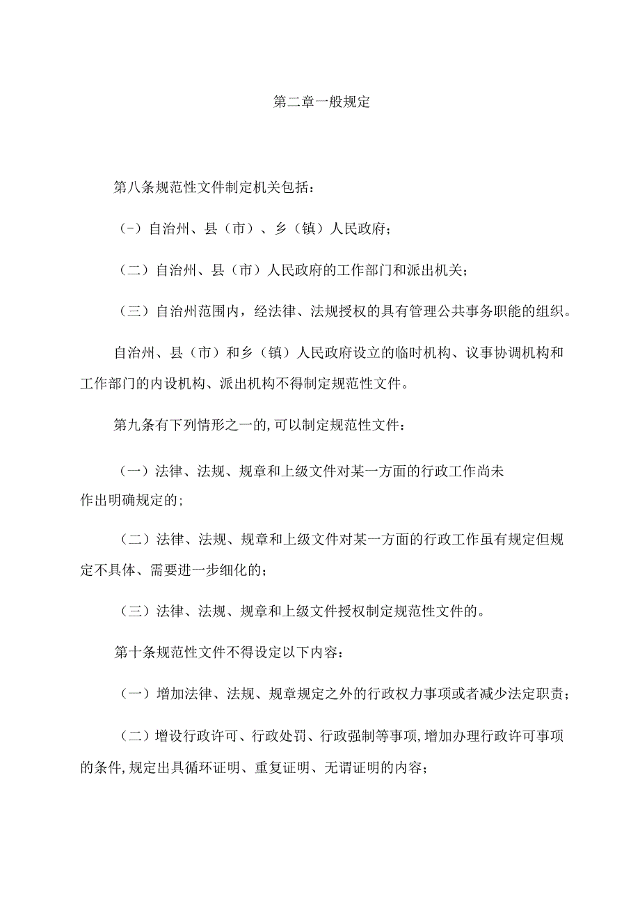 甘孜藏族自治州行政规范性文件管理实施细则.docx_第3页