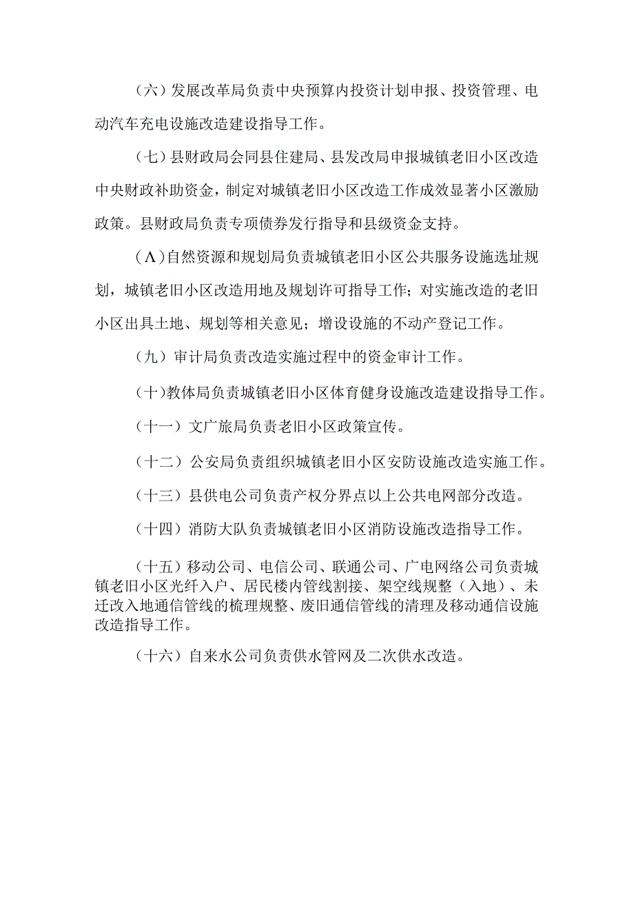 高阳县老旧住宅小区改造工作责任分工.docx_第2页