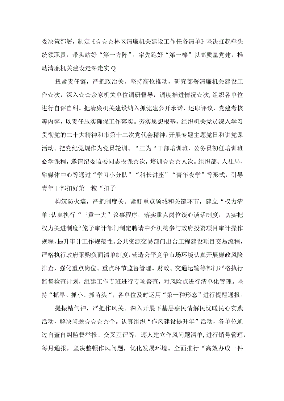 （11篇）清廉机关和廉洁文化建设工作总结情况汇报集锦.docx_第2页