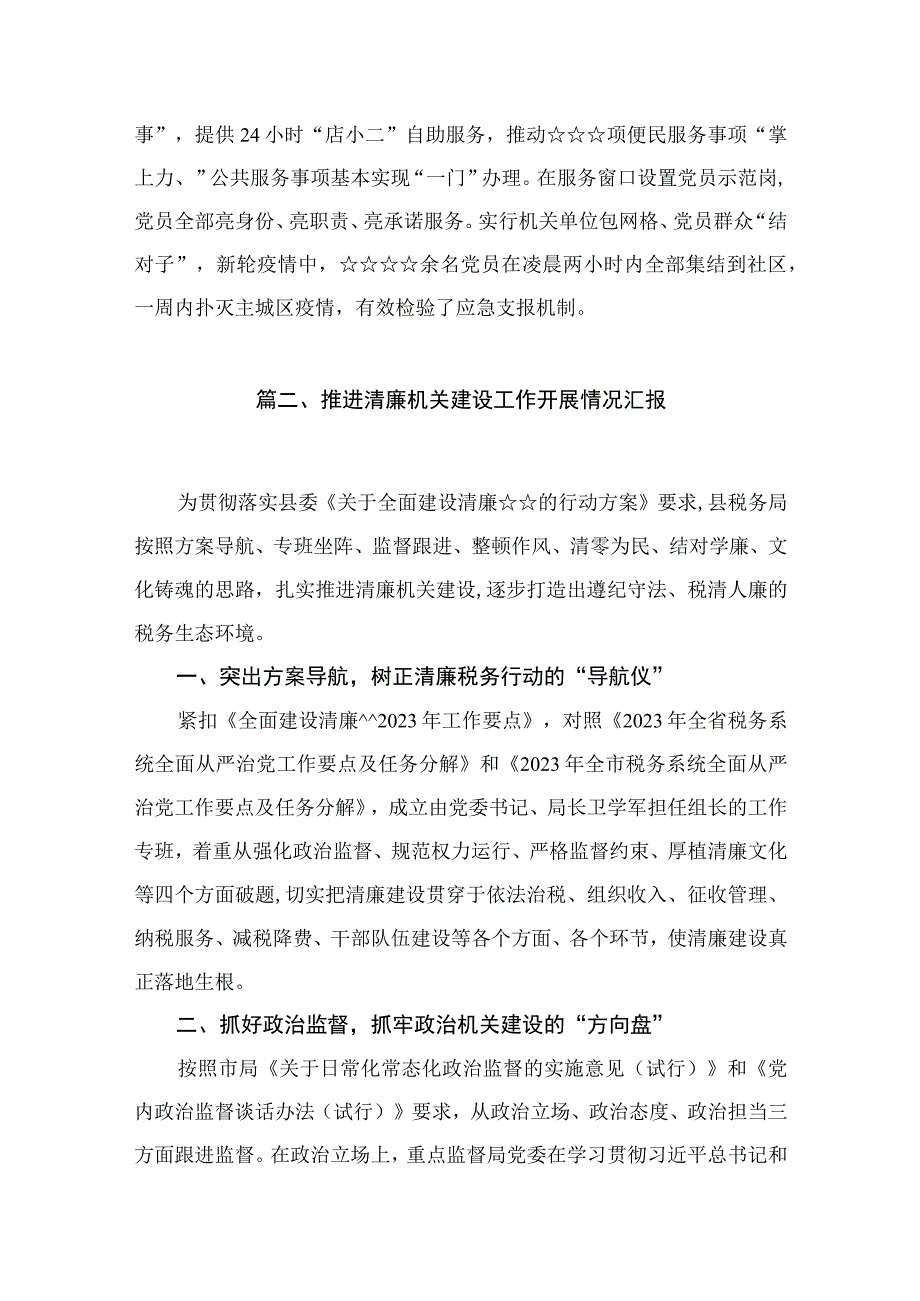 （11篇）清廉机关和廉洁文化建设工作总结情况汇报集锦.docx_第3页