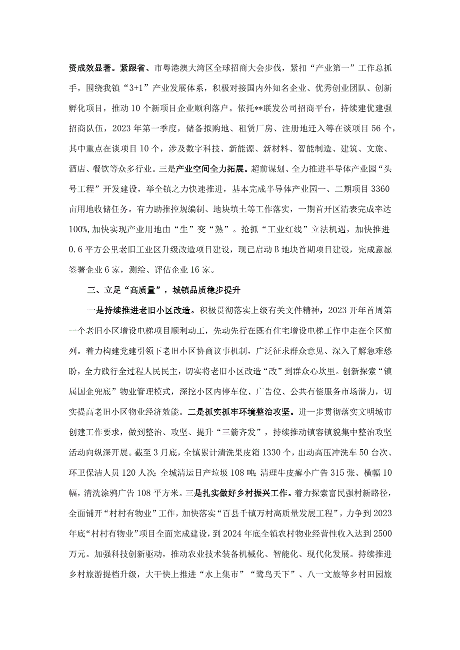 镇2023年第一季度转作风提效能工作总结.docx_第2页