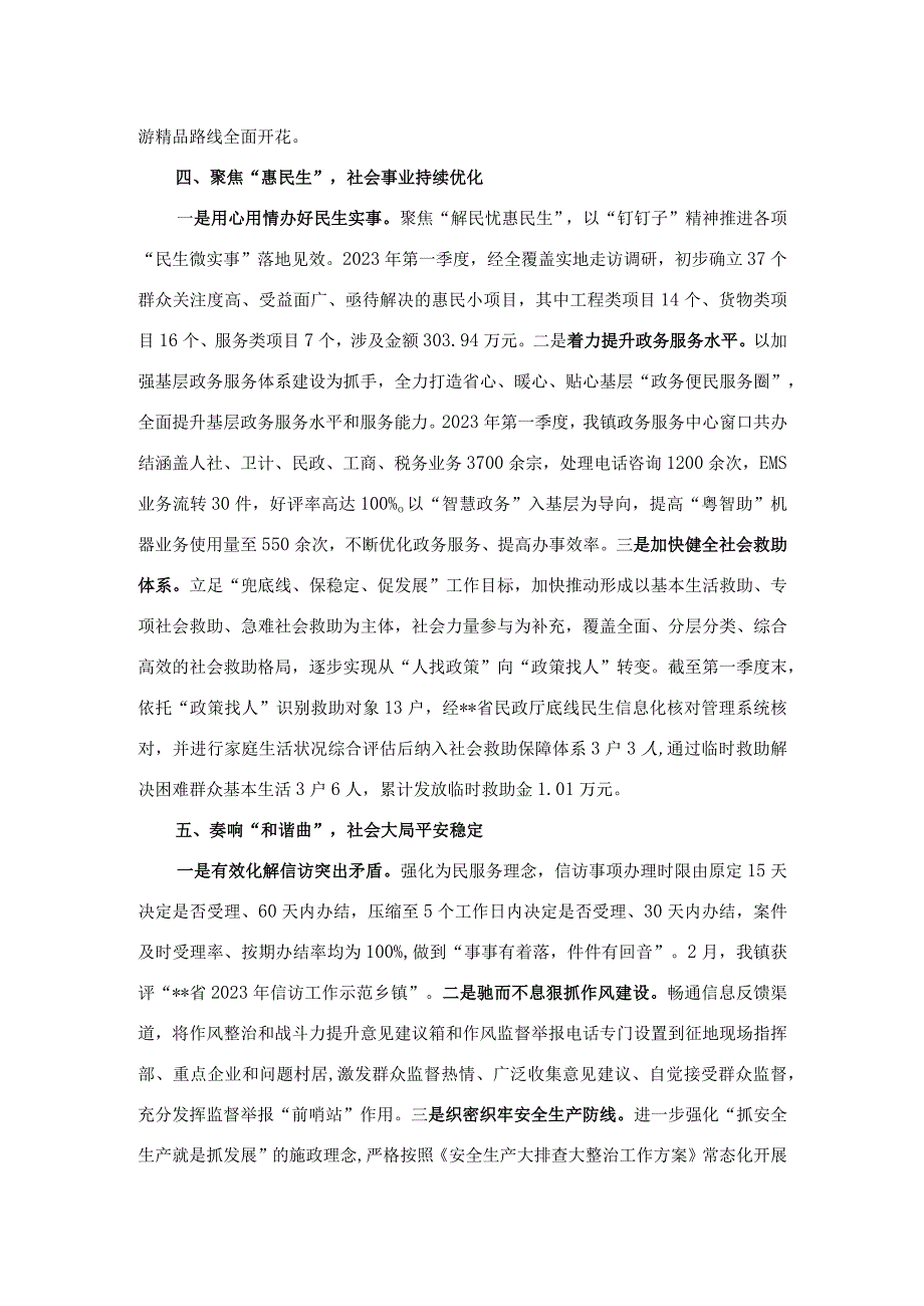 镇2023年第一季度转作风提效能工作总结.docx_第3页