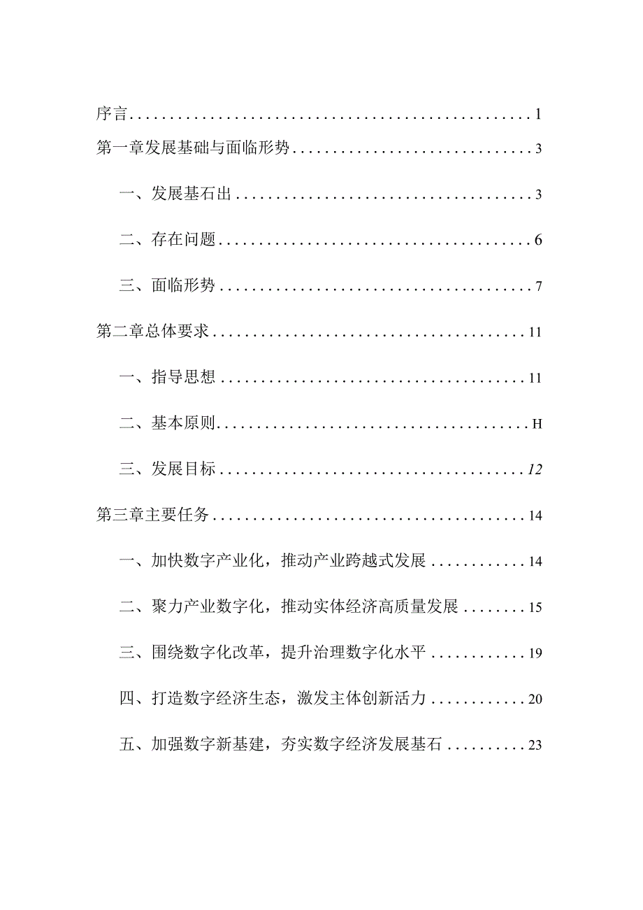 龙泉市数字经济发展“十四五”规划2021-2025年.docx_第3页