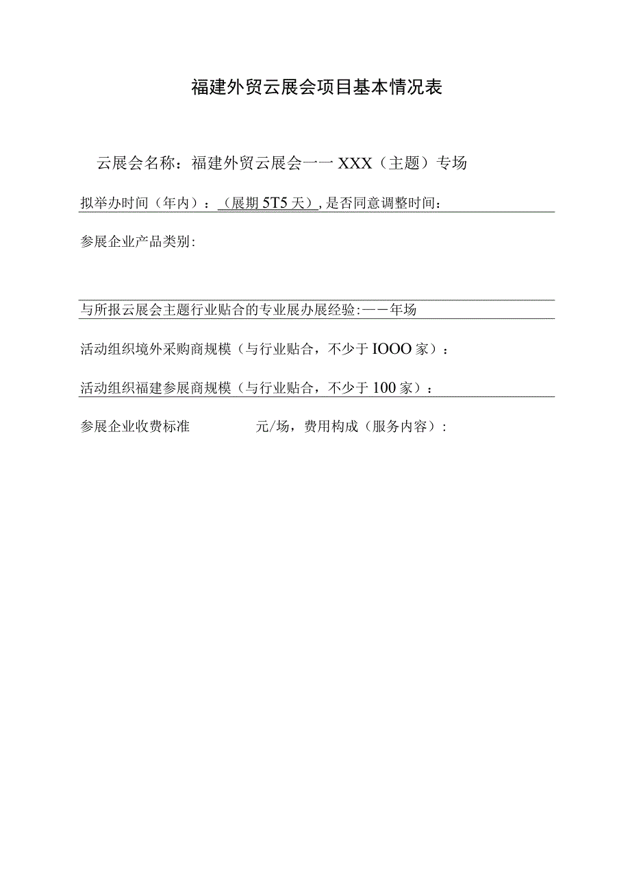 福建外贸云展会项目申报材料.docx_第2页