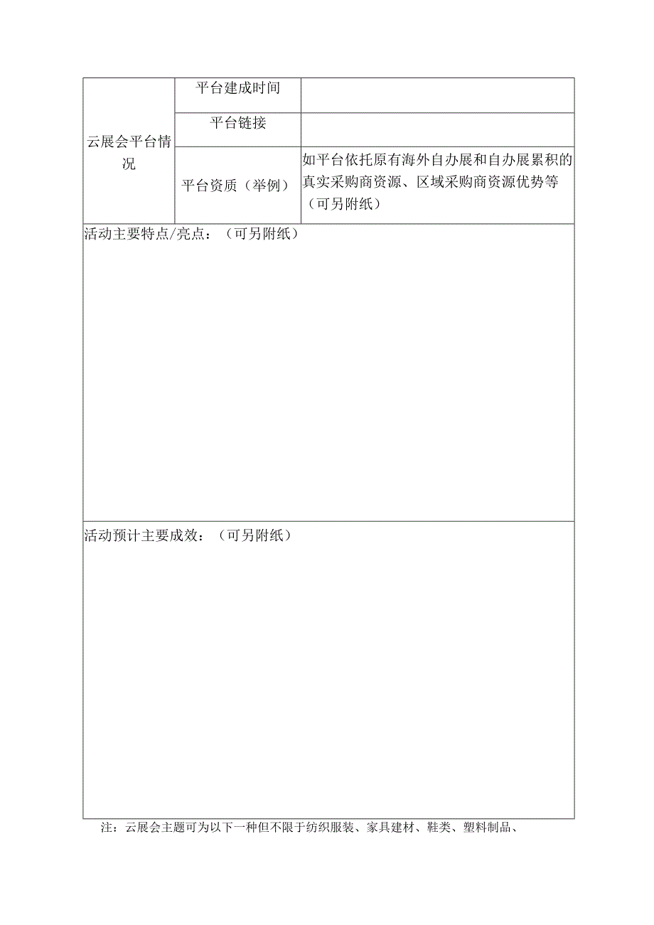 福建外贸云展会项目申报材料.docx_第3页