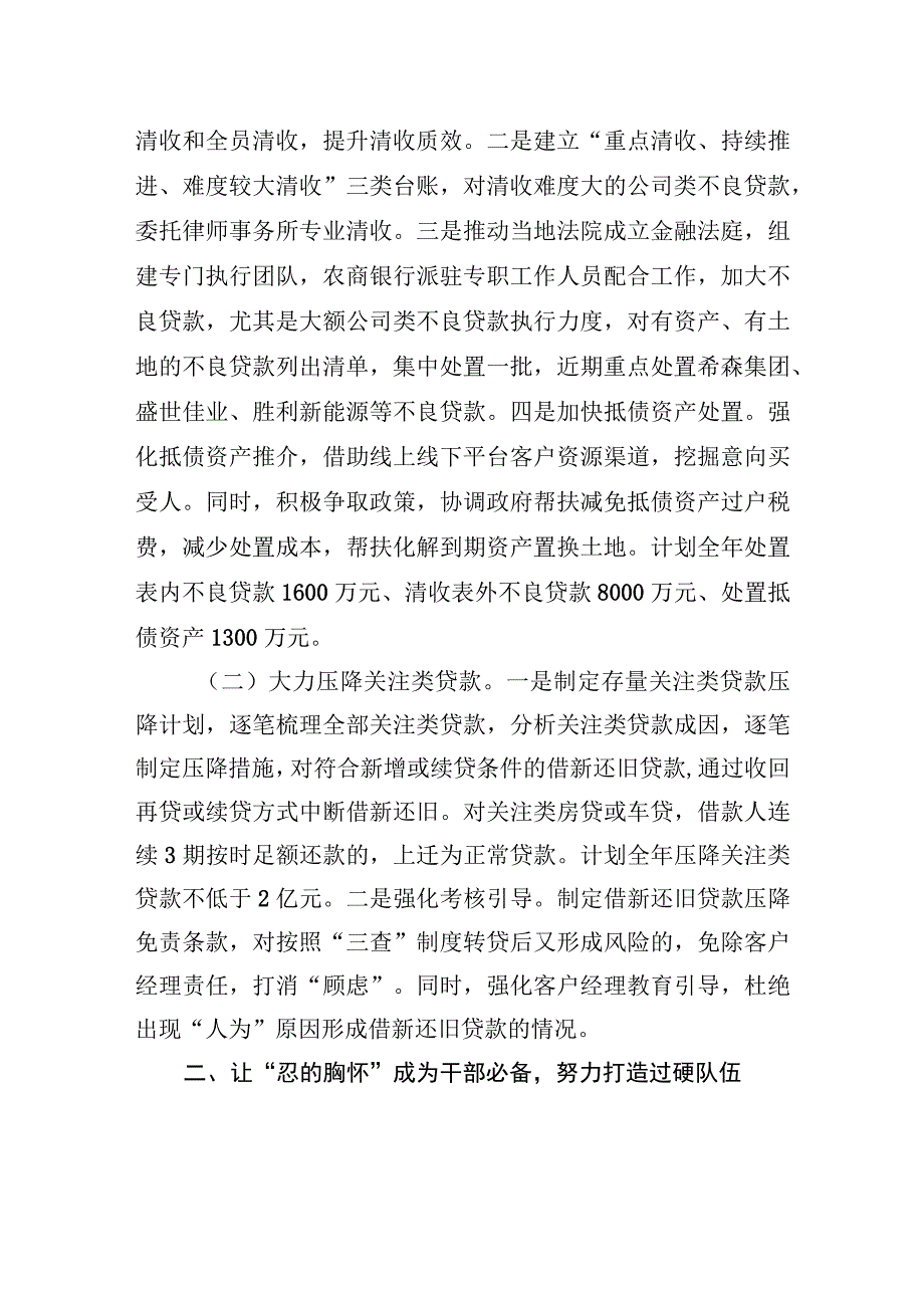 金融系统座谈发言：锤炼过硬作风+助推高质量发展.docx_第2页