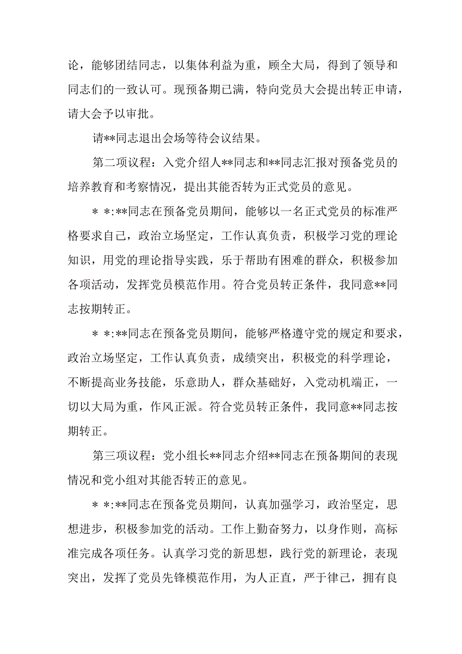 转正党员大会记录.docx_第2页