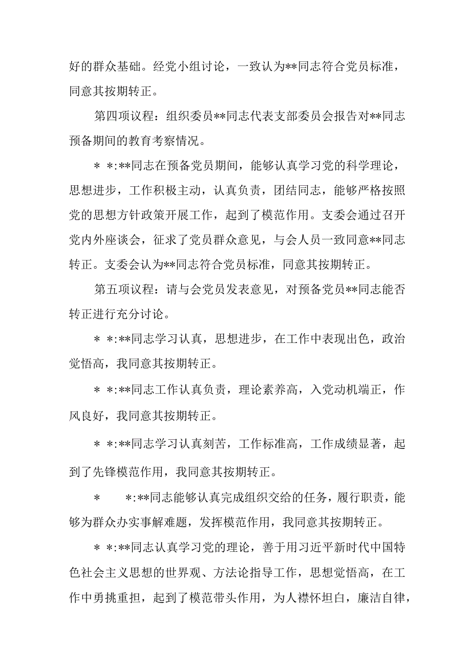 转正党员大会记录.docx_第3页