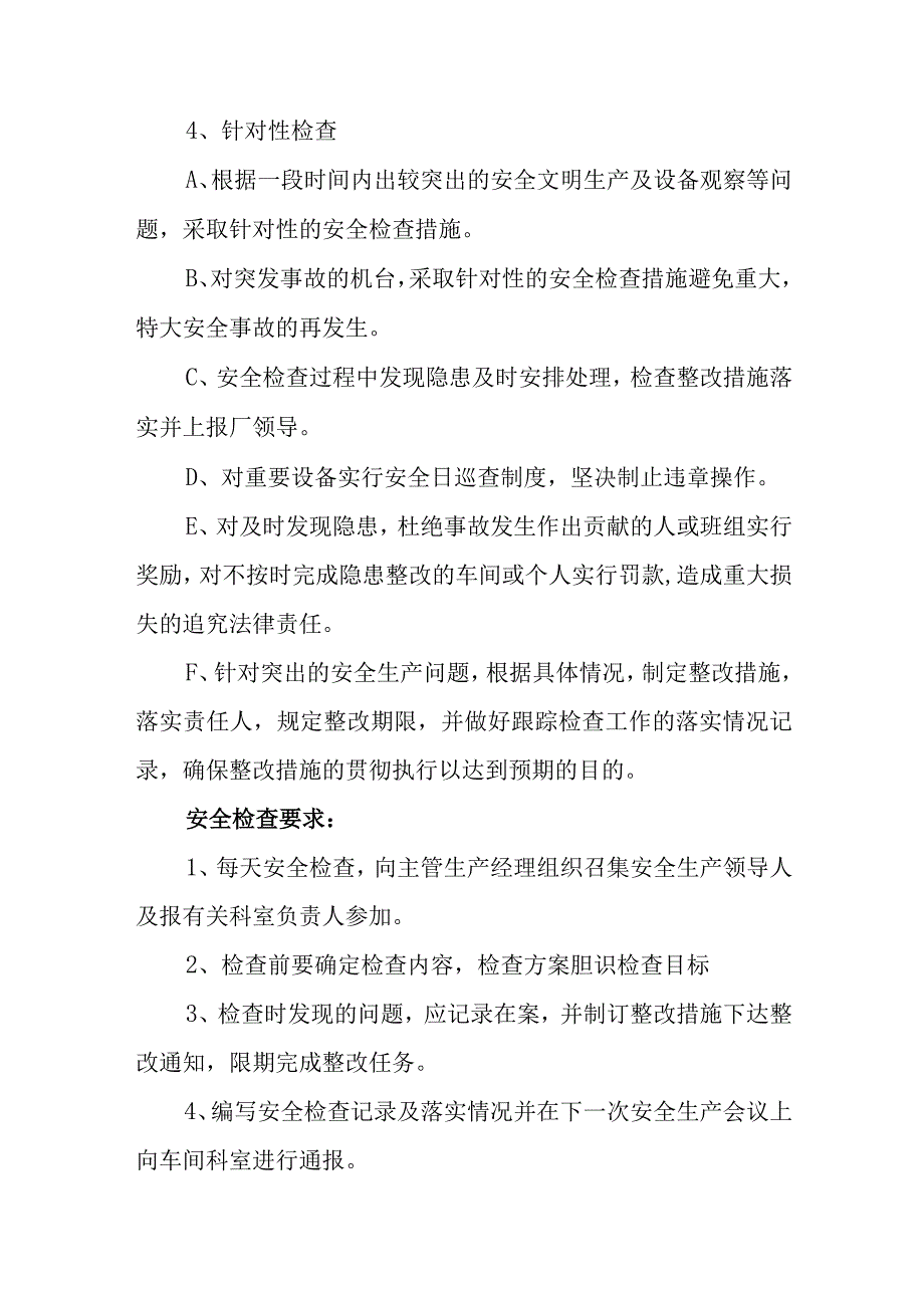 纺织厂安全生产检查制度.docx_第2页