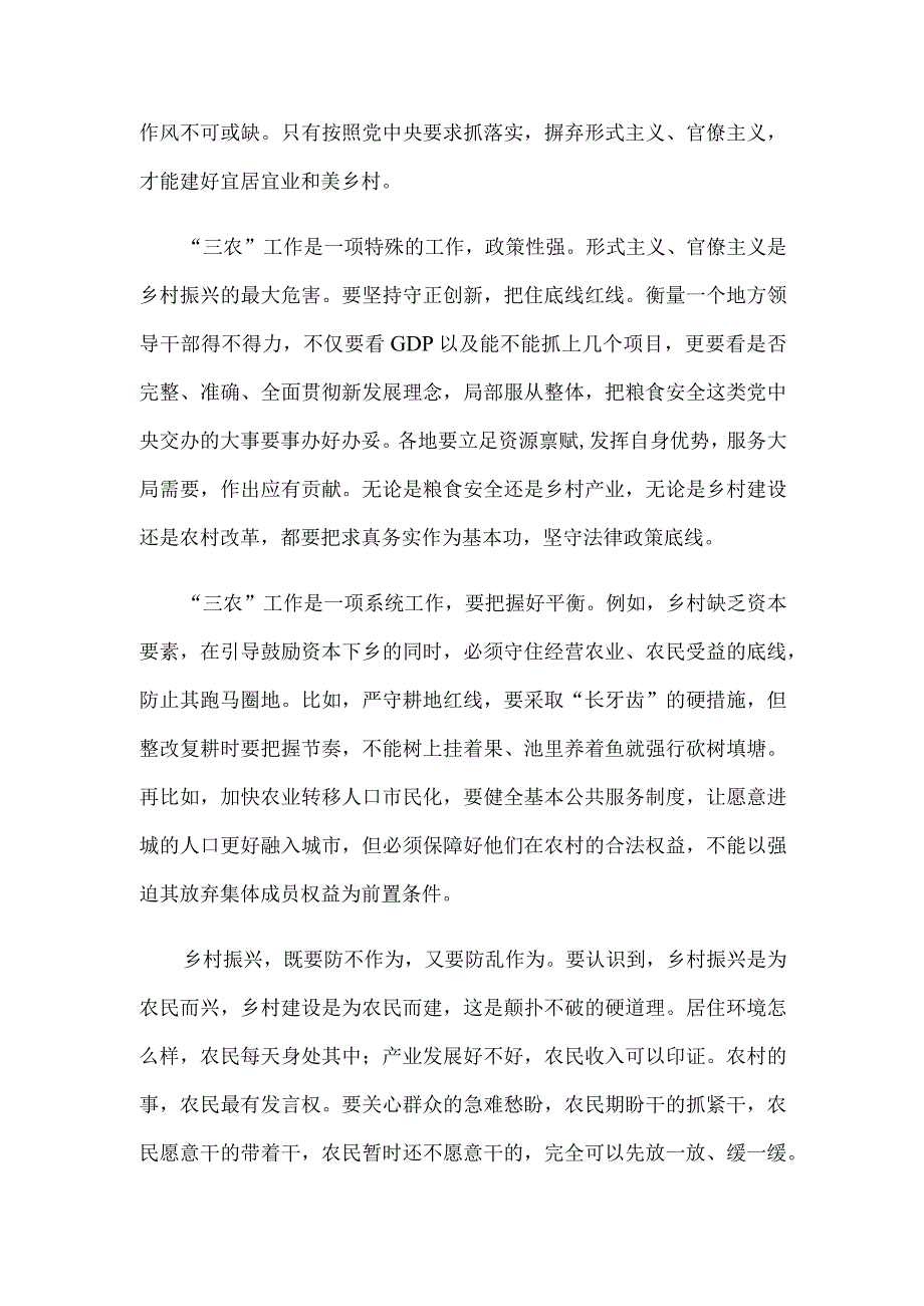 防止乡村振兴中的形式主义心得体会.docx_第2页