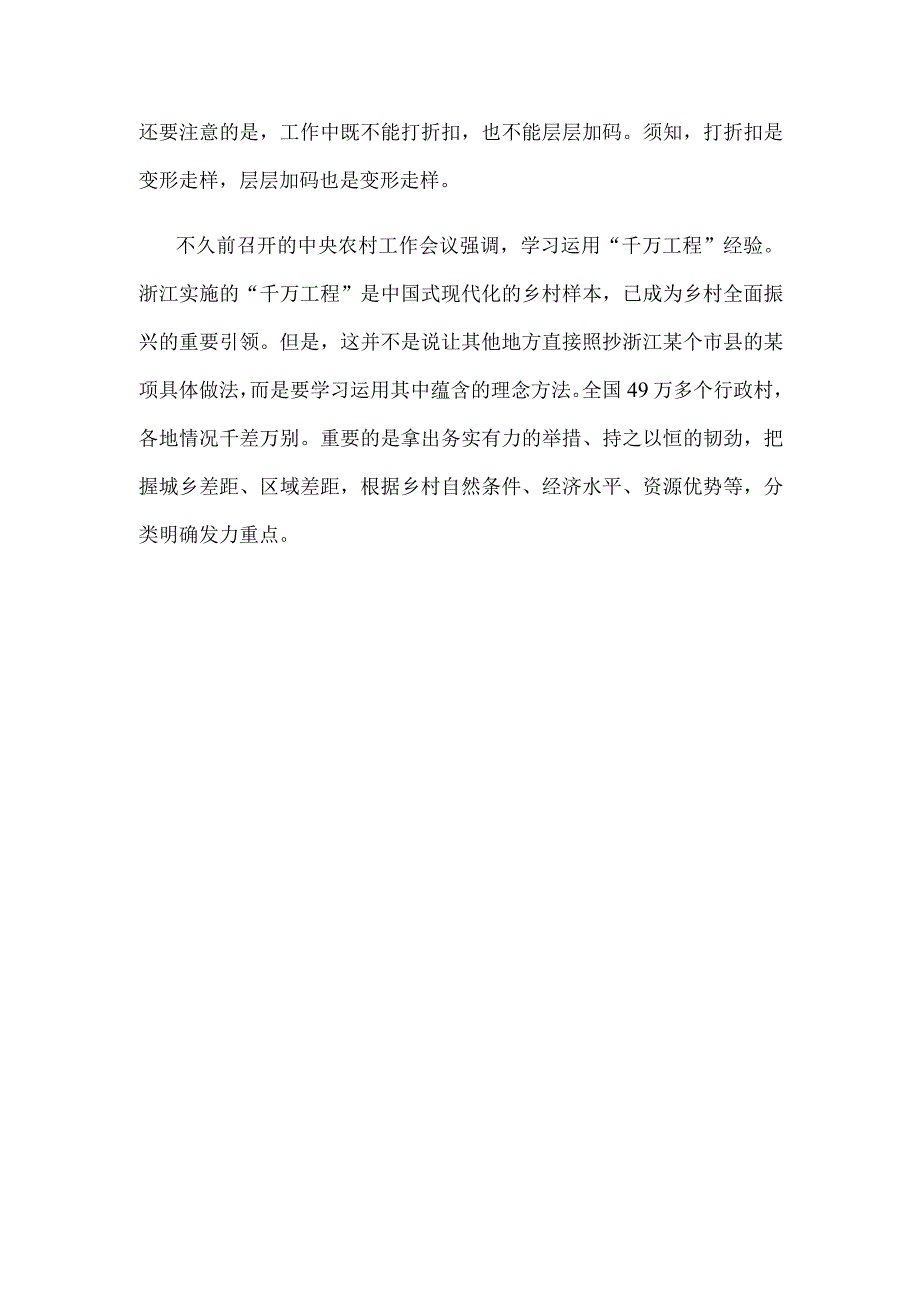 防止乡村振兴中的形式主义心得体会.docx_第3页