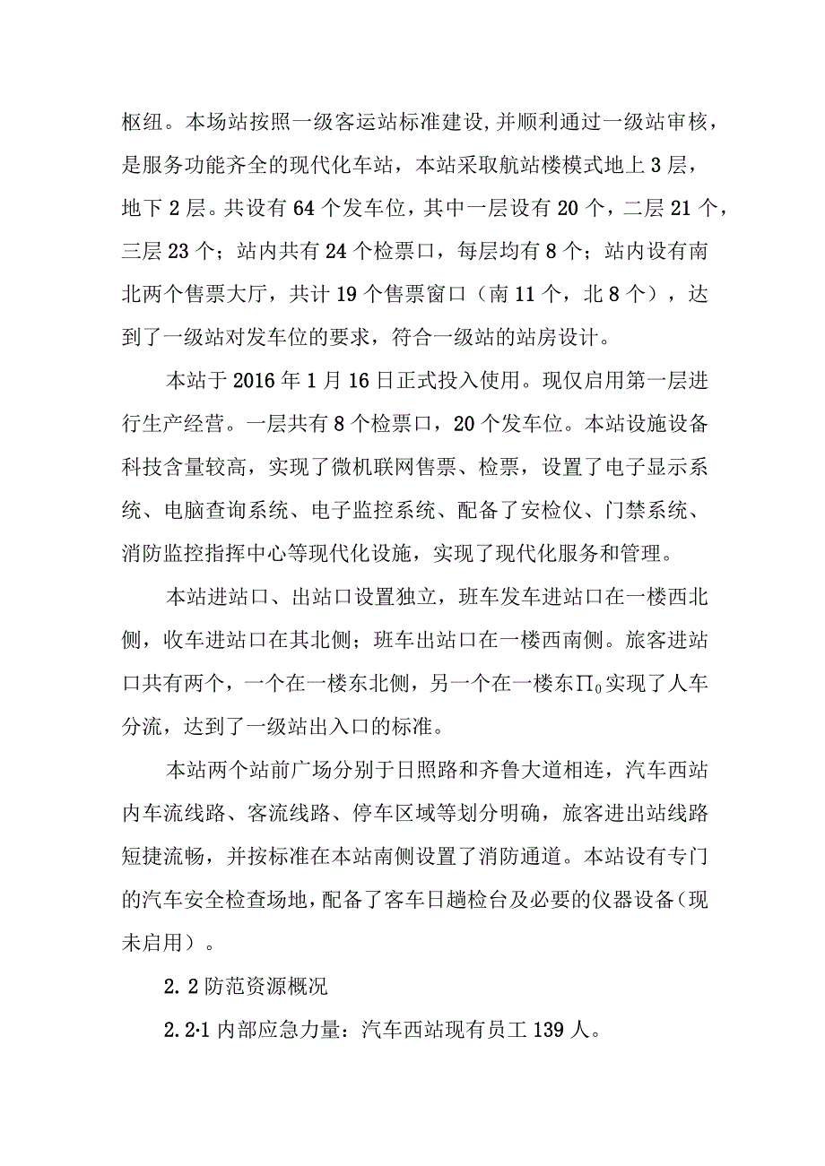 长途汽车站消防应急预案.docx_第2页