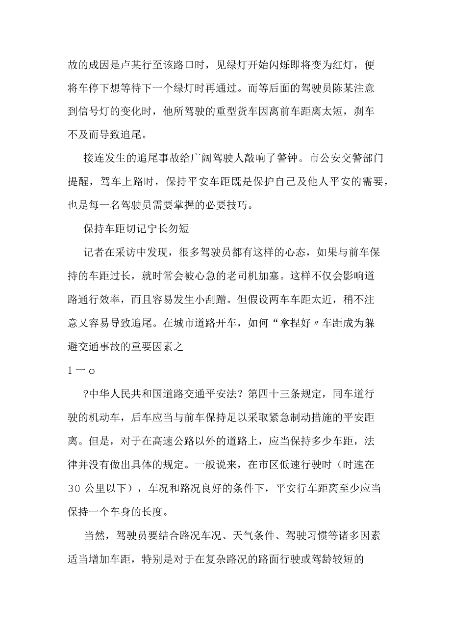 行车安全距离多远合适.docx_第2页