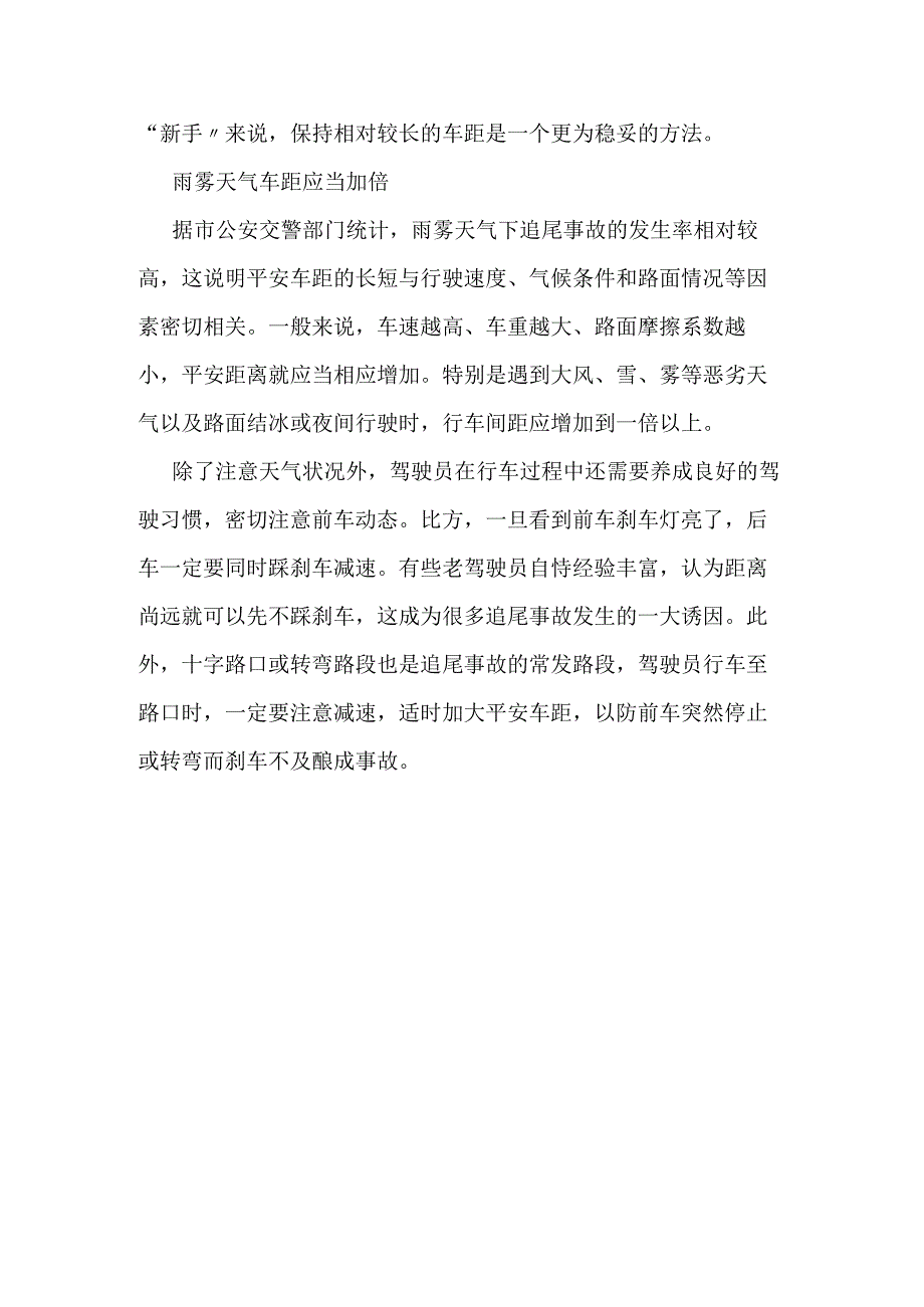 行车安全距离多远合适.docx_第3页