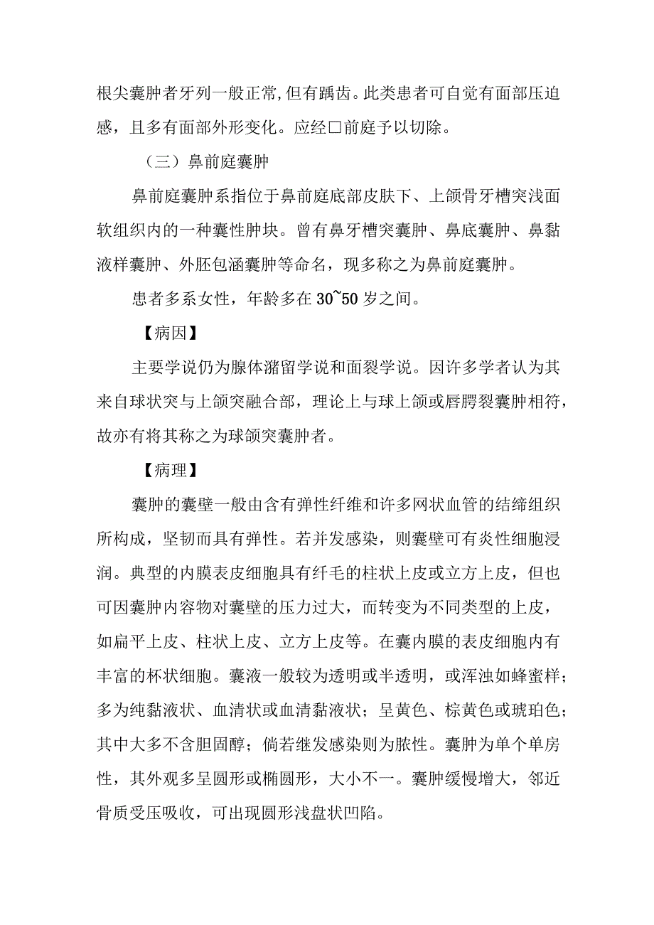 耳鼻咽喉科面裂囊肿治疗常规.docx_第3页