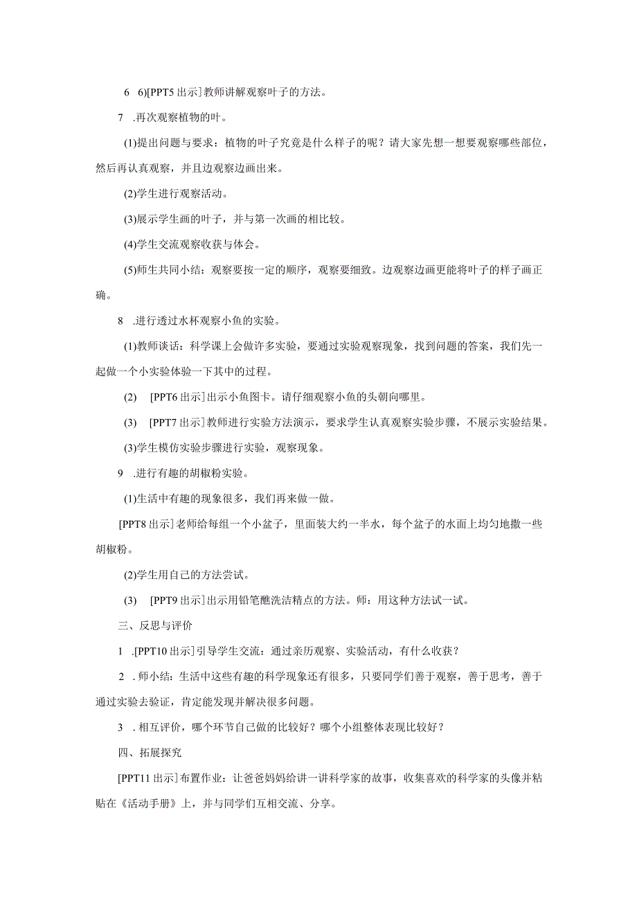 青岛版科学一年级上册1.《走进科学课》教学设计.docx_第3页