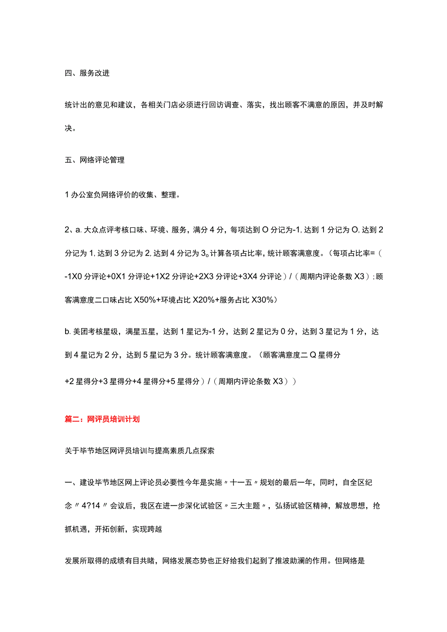 网评员管理办法多篇整理.docx_第2页