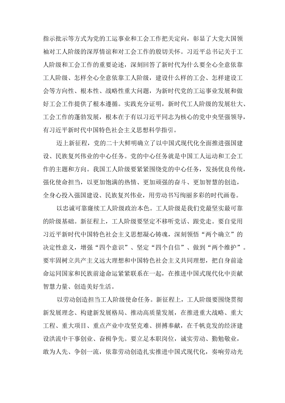 （5篇）2023年学习中国工会第十八次全国代表大会精神心得体会.docx_第2页