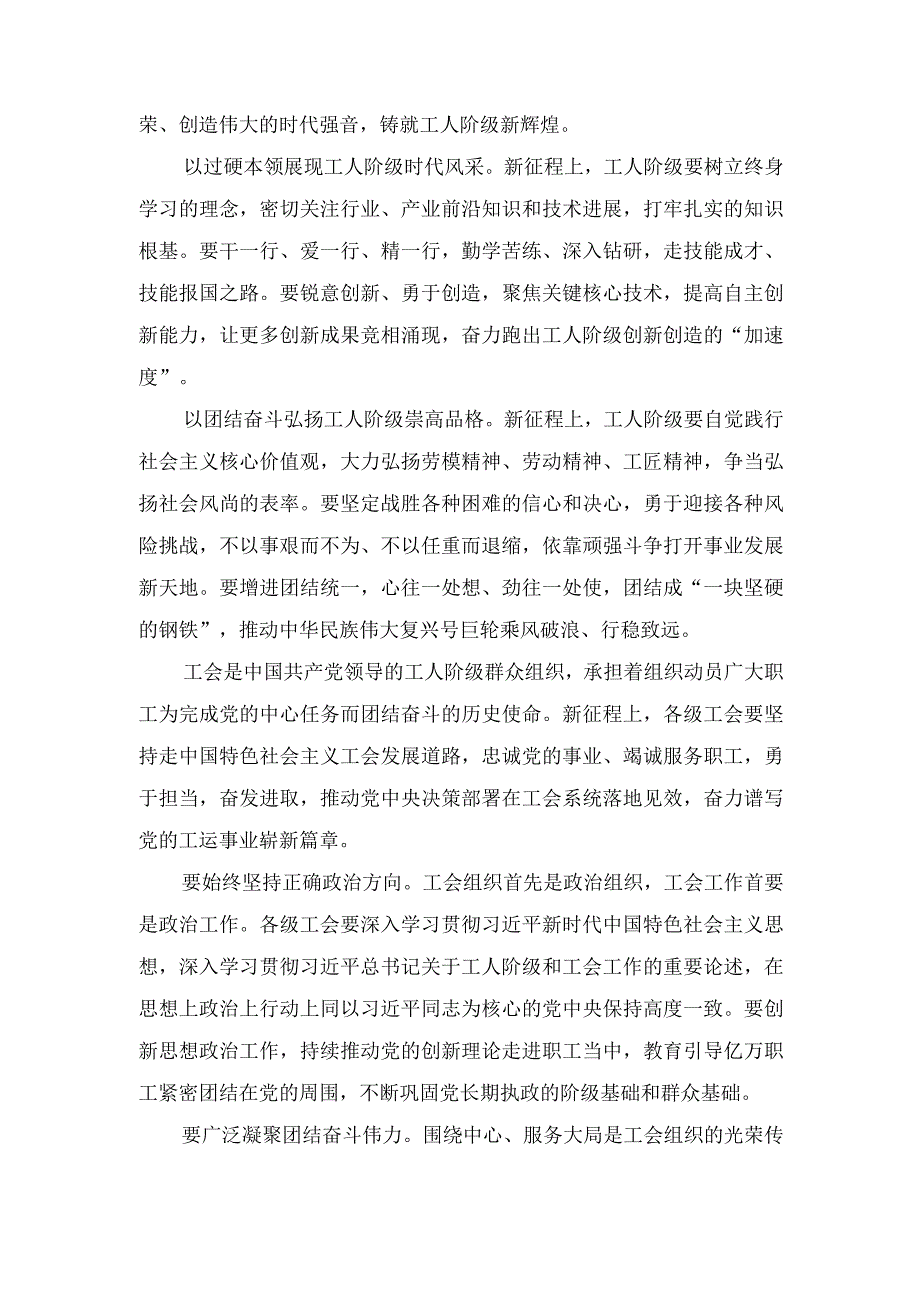 （5篇）2023年学习中国工会第十八次全国代表大会精神心得体会.docx_第3页