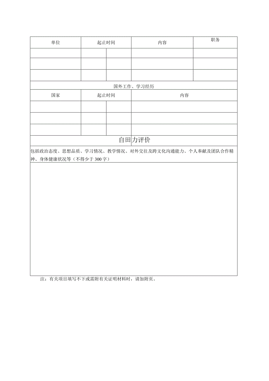 西华大学孔子学院志愿者申请表.docx_第2页