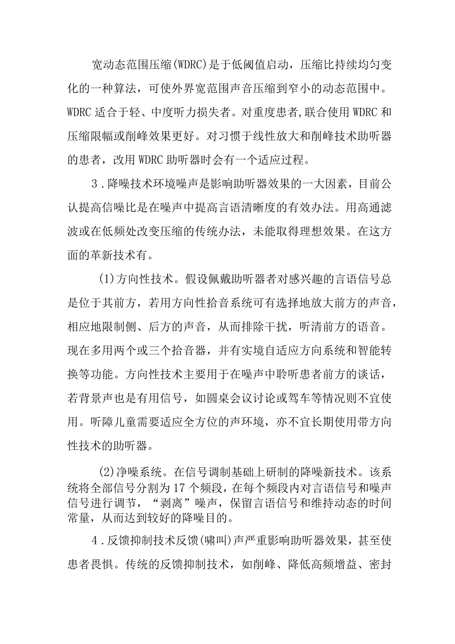 耳鼻咽喉科助听器及其选配技术.docx_第2页