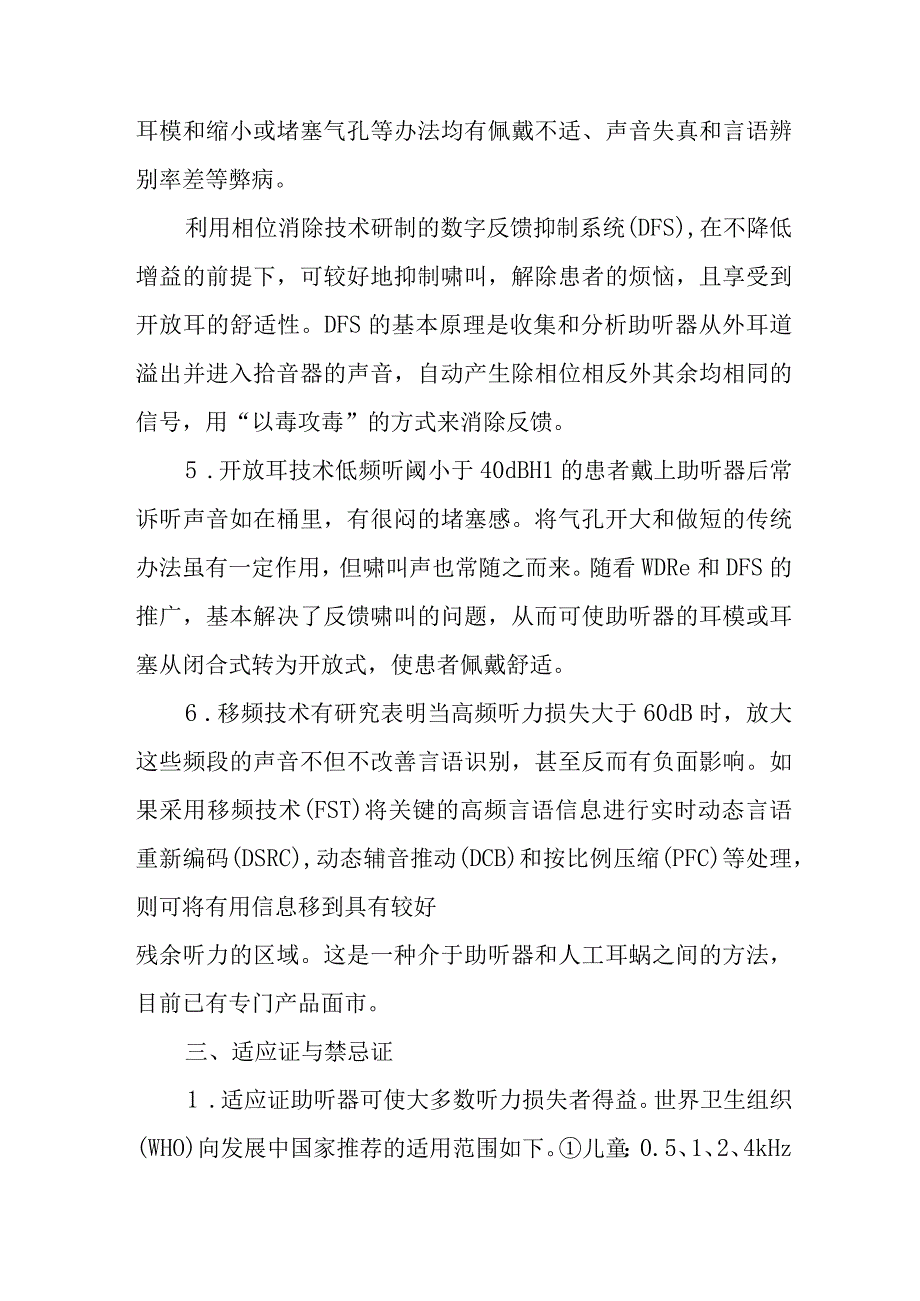 耳鼻咽喉科助听器及其选配技术.docx_第3页