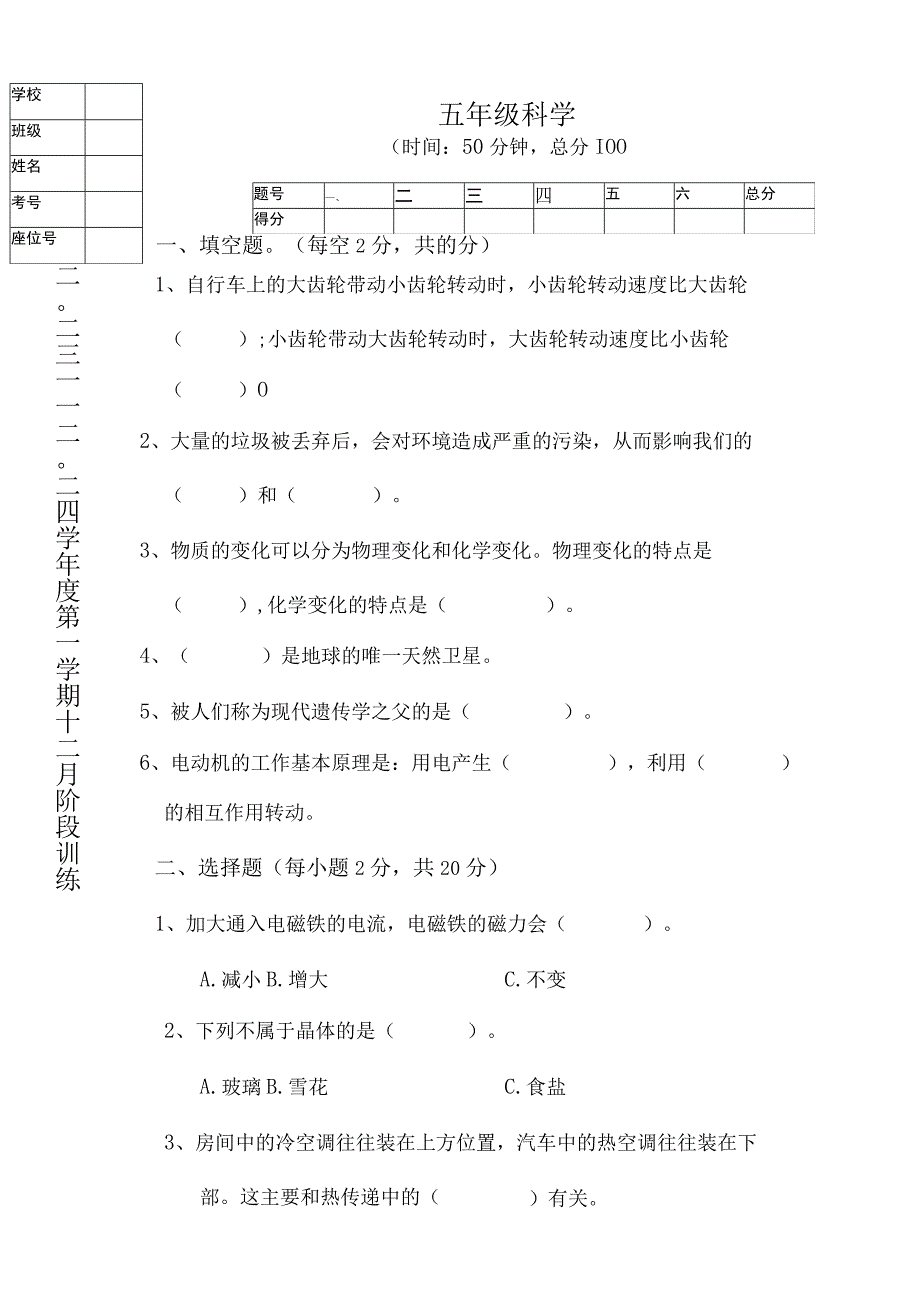 辽宁省鞍山市海城市析木镇中心小学和龙凤峪小学联考2023-2024学年六年级上学期科学12月月考.docx_第1页