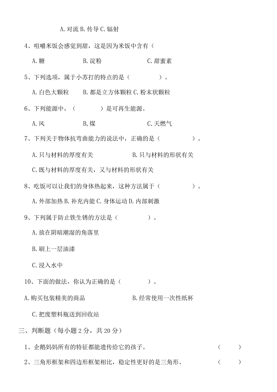 辽宁省鞍山市海城市析木镇中心小学和龙凤峪小学联考2023-2024学年六年级上学期科学12月月考.docx_第2页