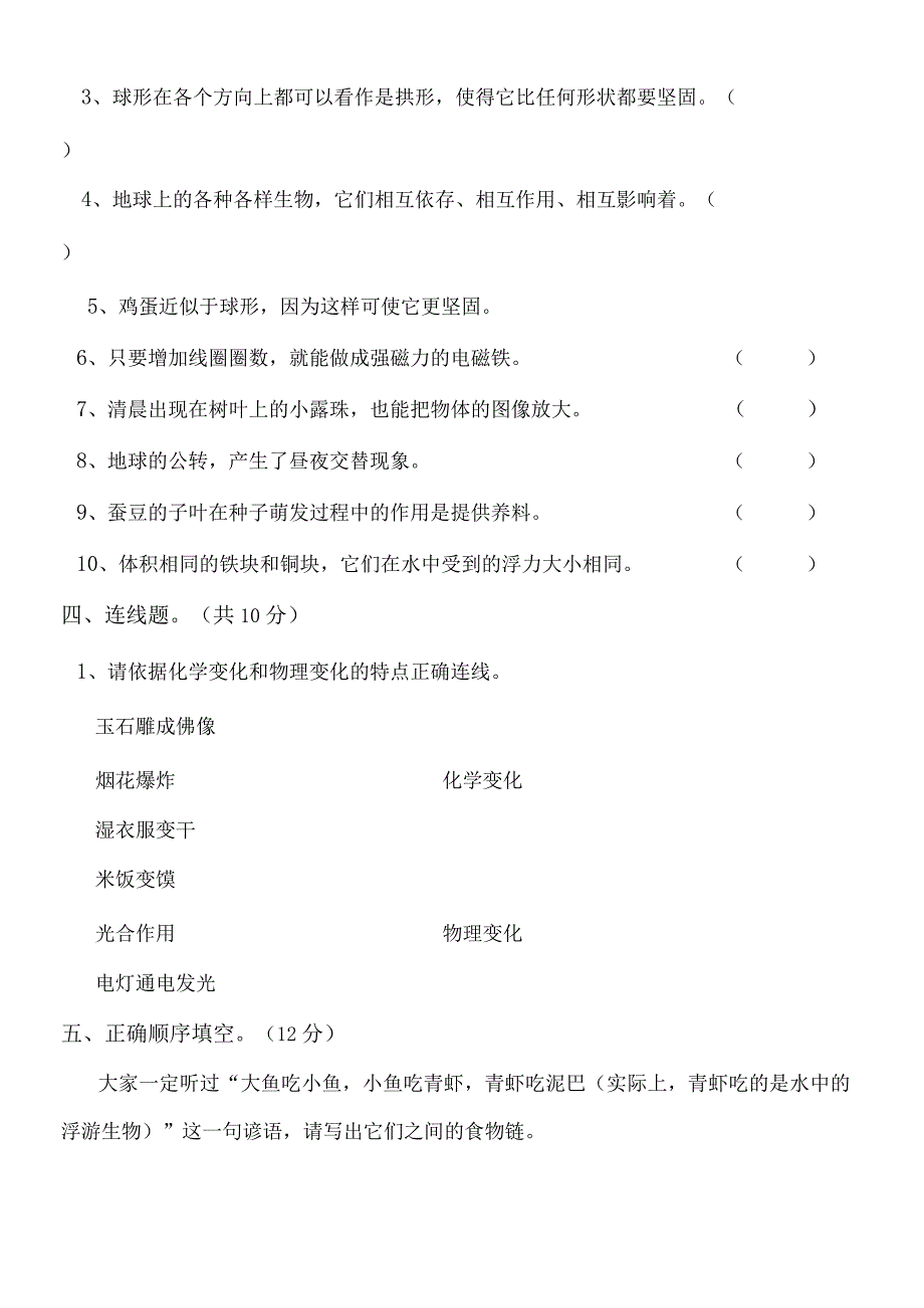 辽宁省鞍山市海城市析木镇中心小学和龙凤峪小学联考2023-2024学年六年级上学期科学12月月考.docx_第3页