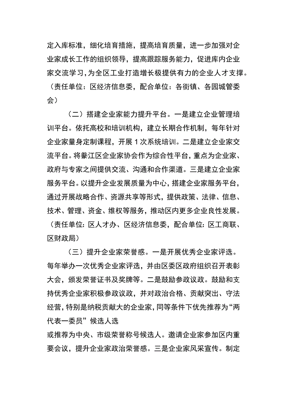 綦江区优秀企业家成长行动实施方案2023—2025年.docx_第2页