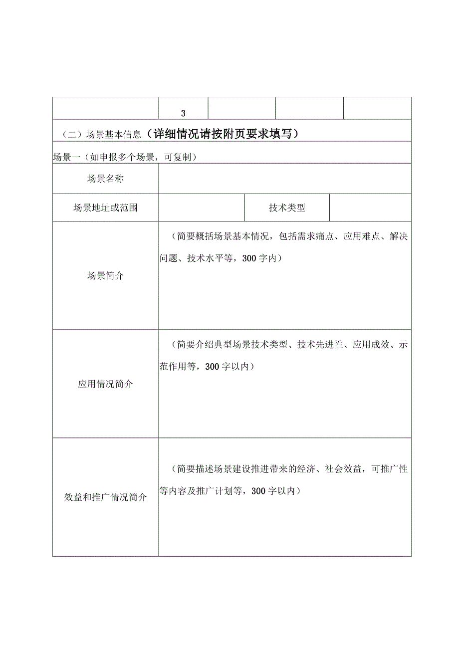 第四批市级应用场景申报书.docx_第3页